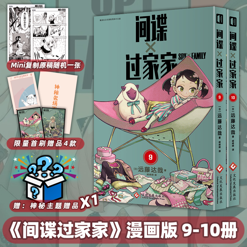 【可自选】间谍过家家1-10册共10本9-10远藤达哉集英社日本漫画简体中文版间谍家家酒药屋少女的呢喃蓝色禁区葬送的芙莉莲摇曳露营 - 图0