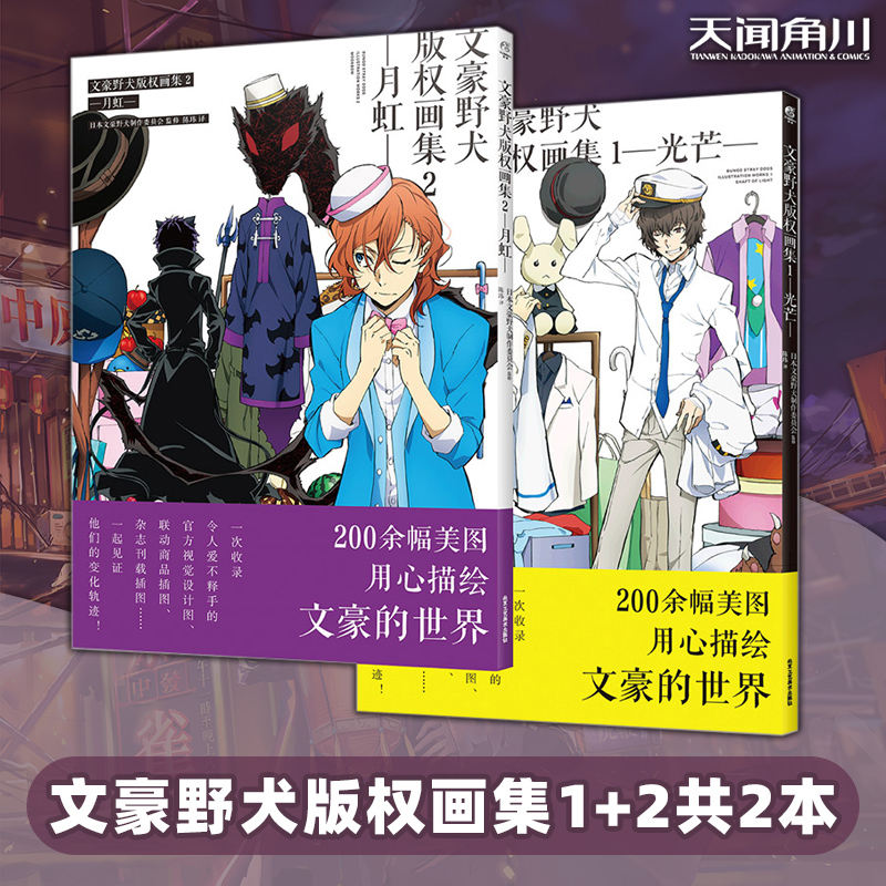 【可自选】文豪野犬漫画全套23册第1-23册21 22朝雾卡夫卡著汪！漫画版全集人气异能战斗小说动漫侦探推理轻小说1-7外传版权画集-图3