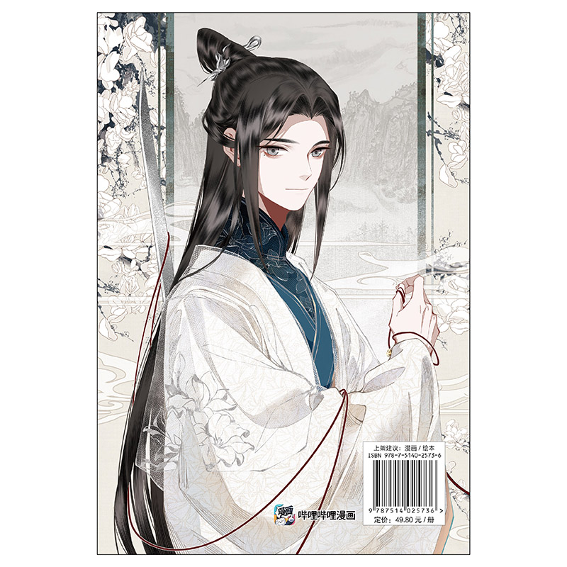 正版包邮不小心救了江湖公敌.2六木乔著一不原创动漫画书国漫作品天闻角川-图3