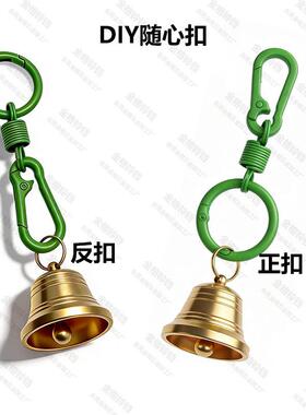 黄铜小铃铛户外背包熊铃铛露营氛围风铃挂件钥匙弹簧扣扣徒步挂饰