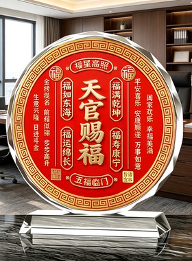 天官赐福水晶摆件乔迁新居礼品