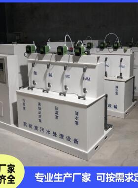 实验室污水处理设备 学校工业化验医学检验实验室废水处理设备