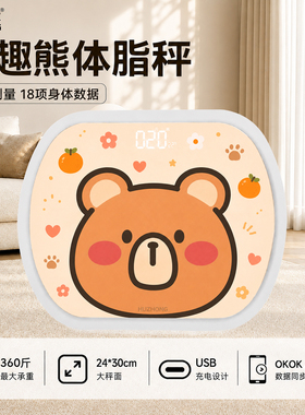 沪众智能体脂秤测脂精准体重秤称重精准测脂APP互联充电款电子秤