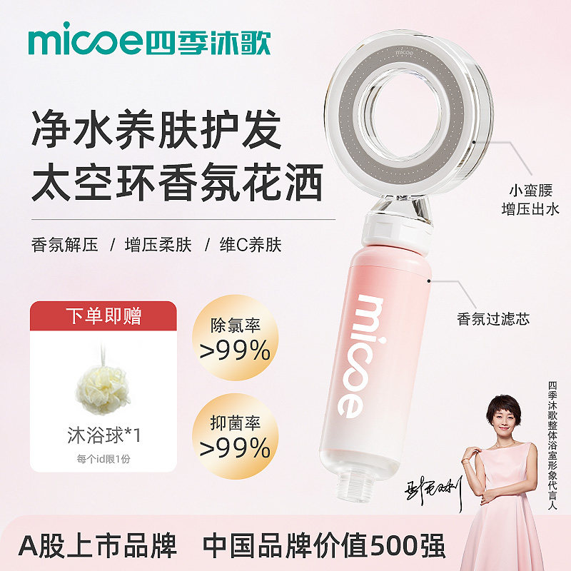 四季沐歌香氛养肤滤芯家用淋浴增压花洒自来水洗浴过滤除余氯抑菌