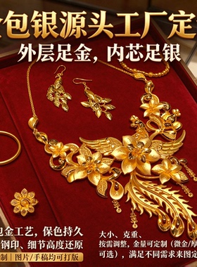 凤凰花金包银项链精工打磨质感显贵源头工厂复刻婚嫁新中式佩戴
