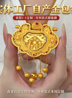 金包银私人定制龙凤呈祥流苏锁包吊坠 婚嫁佩戴各类款式均可定做