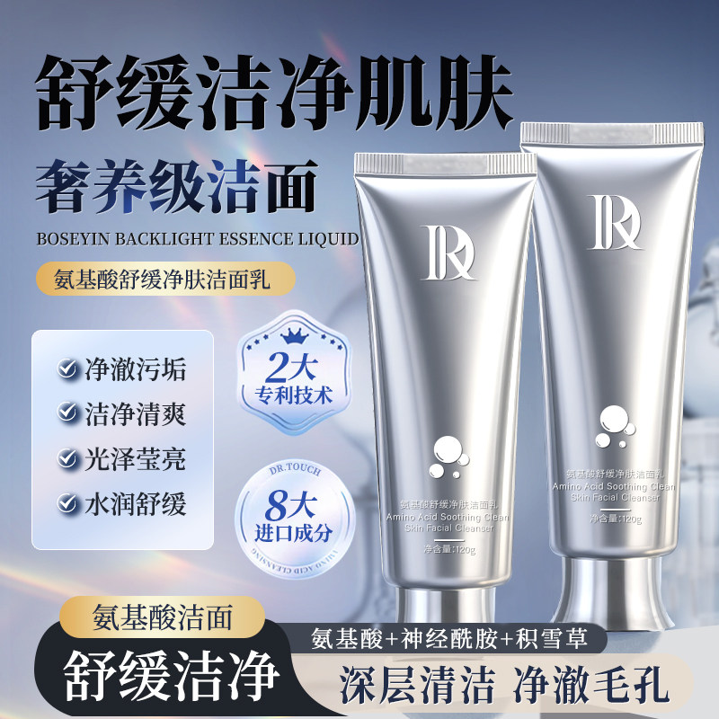 Dr.Touch氨基酸舒缓净肤洁面乳温和清洁不紧绷洗面奶1