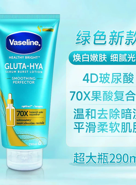 凡士林身体乳夜间美白果酸泰国版热销榜粉啵啵保湿滋润女皮肤干燥