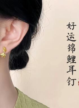 金店同款拉丝金鱼耳钉女款小巧精致百搭吞金锦鲤耳饰订婚饰品