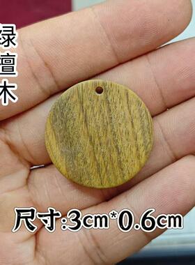 3cm*0.6cm无事牌木料 雕刻木料 绿檀木黄金楠崖柏非洲紫檀 牌子料