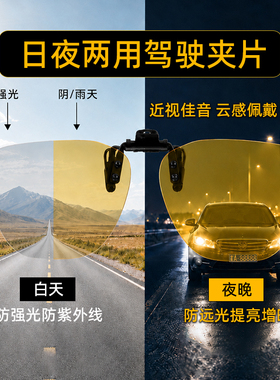 高清夜视镜近视眼镜变色墨镜夹片