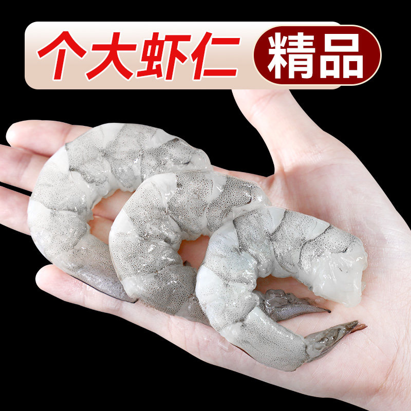鲜冻特级大虾仁去虾线低脂冷冻