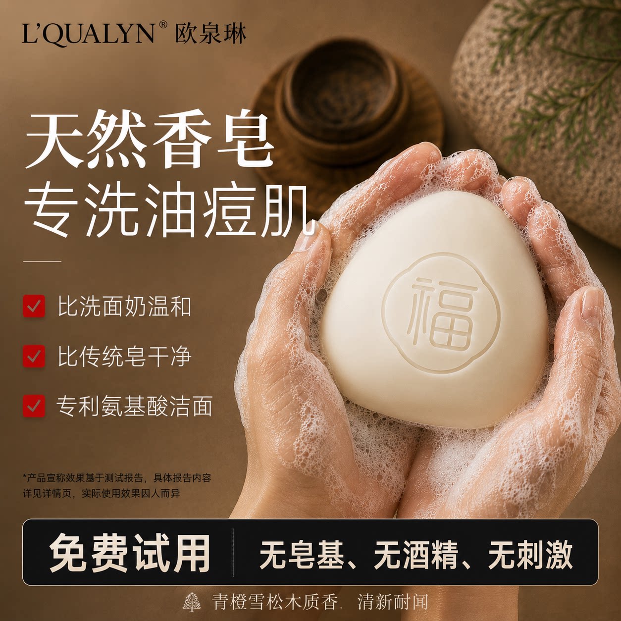 欧泉琳福皂洗脸皂控油祛痘洁面皂洗面皂手工皂沐浴皂去黑头香皂女
