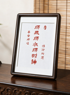 传统工艺书法画 顺风顺水顺财神墨韵温润大气雅致 乔迁之喜伴手礼