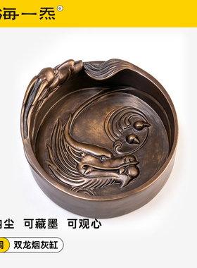 山海一炁浮雕龙纹黄铜烟灰缸笔洗