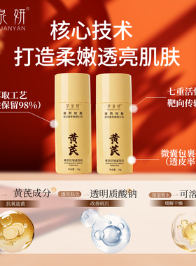 梦泉妍黄芪抗皱紧致乳改善皱纹