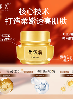 梦泉妍黄芪面霜60克抗皱改善暗沉