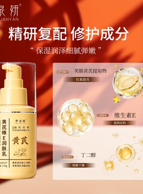 梦泉妍维E润肤乳保湿润肤不紧绷