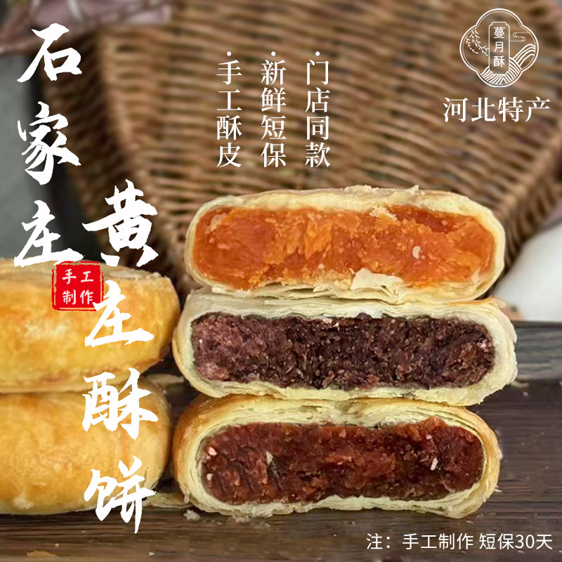 蔓月酥黄庄月饼蛋黄酥饼手工传统非遗小吃零食中秋苏式月饼