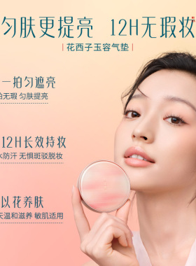 花西子气垫遮瑕持久不脱妆小粉盒
