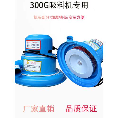 300G吸料机机头上部分电机真空上料机马达塑料注塑机辅塑机配件 - 图2