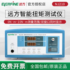 杭州远方NJ210智能扭矩测试仪灯头扭矩测试仪双显示0~10N.m范围