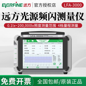 远方光电LFA-3000光源LED频闪测试仪闪烁照度计专业光源测量仪器
