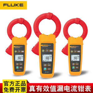 FLUKE福禄克钳型表F368/F369真有效值钳形表交流泄漏电流钳表