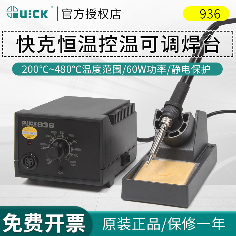 QUICK快克电焊台936电烙铁恒温可调手机主板维修工业级焊接工具 - 图0