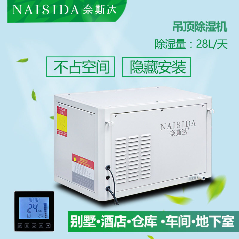 Nesta household ceiling-mounted whole-house circulating ceiling dehumidifier hotel swimming pool indoor court air dehumidifier