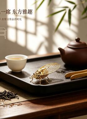 新中式金蝉茶宠摆件镂空金属知了茶桌茶室桌面吉祥装饰小工艺品