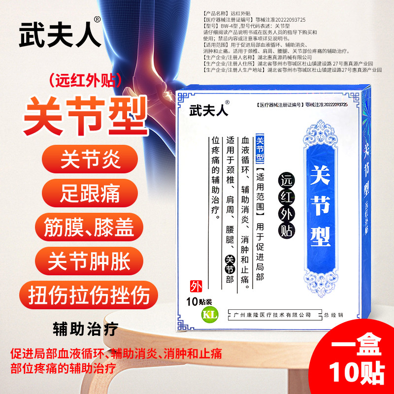 【武夫人】颈肩腰腿骨关节专用膏药贴10贴
