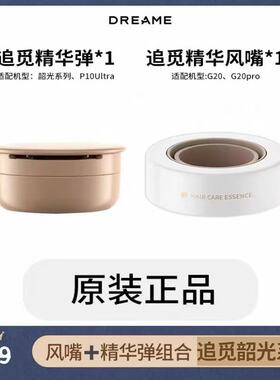 追觅吹风机精华风嘴配件象牙白