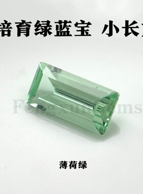 小长方车平实验室培育绿蓝宝帕拉伊巴裸石 首饰吊坠手链配石diy