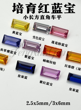 小长方直角车平一组共11粒培育蓝宝 耐高温首饰蜡镶彩虹渐变配石