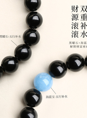 普陀山文创海蓝宝天然黑曜石手串