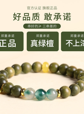 普陀山文创天然绿檀木手串