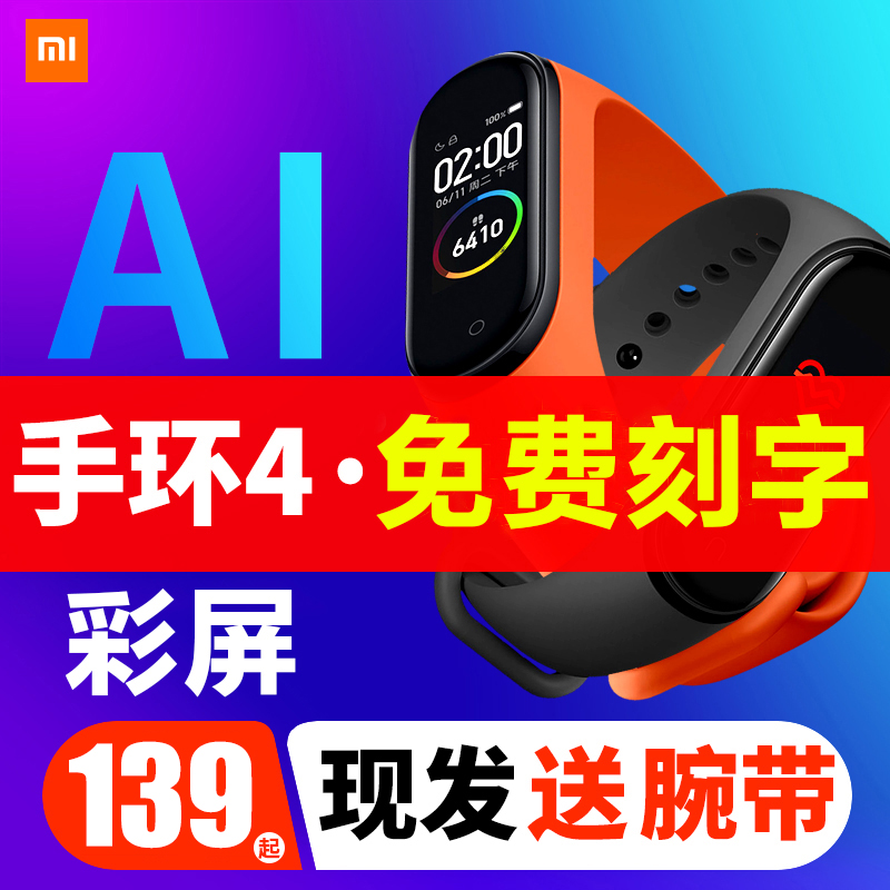小米手環4NFC版智慧運動三代男女防水手錶2通話提醒藍芽蘋果計步器多功能學生睡眠監測跑步健身智慧手環3代