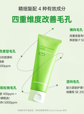 SUNGBOON EDITOR绿番茄NMN修复毛孔紧致抗皱皮肤提拉保湿补水面霜