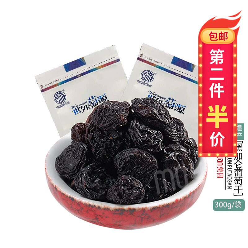 荣耀敦煌特产莫园黑加仑x2袋葡萄干 甘肃供销食品葡萄干