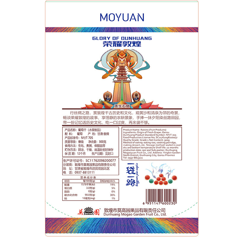 荣耀敦煌特产莫园黑加仑x2袋葡萄干 甘肃供销食品葡萄干