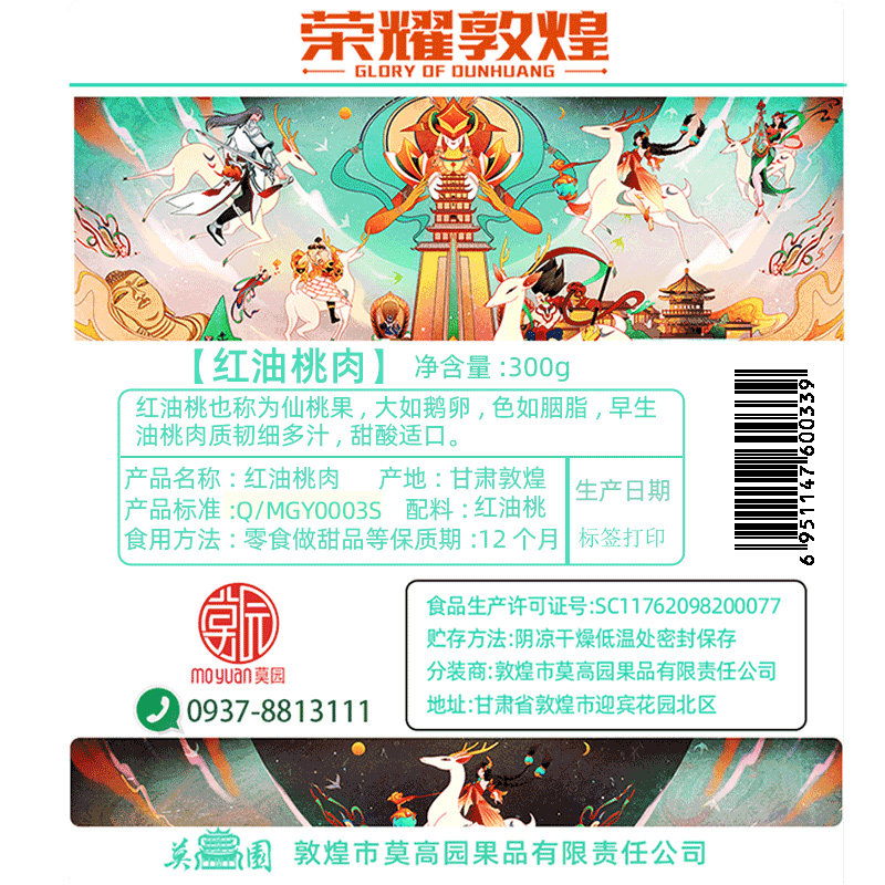 当季水果干敦煌红油300gx2袋桃脯 甘肃供销食品桃干