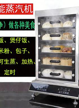 包邮智能新型台式蒸汽炉秒出蒸汽机餐饮厨房多功能海鲜炖汤蒸包炉