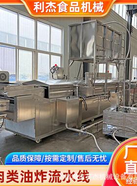 厂家直销全自动油炸流水线 双层网带油水混合油炸机 效节能油炸