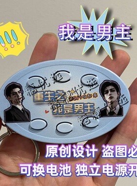 重生之我是女主！ai漫剧bgm挂件动漫剧主角主题曲语音发声钥匙扣