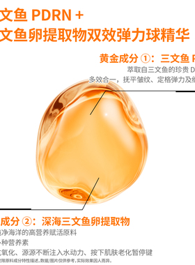 FRANKLY三文鱼PDRN弹力球精华液