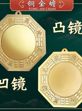 八卦镜凸镜纯铜家用九宫太极大门口乔迁凹面镜子T挂件客厅店铺摆