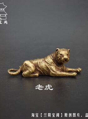 铜12生肖属相鼠牛虎兔龙蛇马羊猴鸡狗猪摆件仿Q古小铜器工艺品动