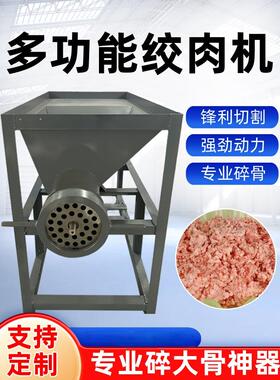 绞肉机商用大功率破冰农场饲狗大型绞肉机骨碎鸡架电冻鱼