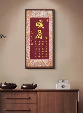S5362-入户玄关暖居画客厅走廊过道暖居图挂画手绘暖居3570